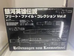 2026年最新】銀河英雄伝説フリートファイルコレクションvol.の人気