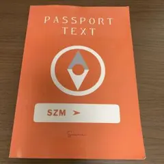 パスポートテキスト理科