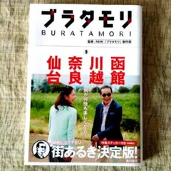 2026年最新】ブラタモリ ステッカーの人気アイテム - メルカリ