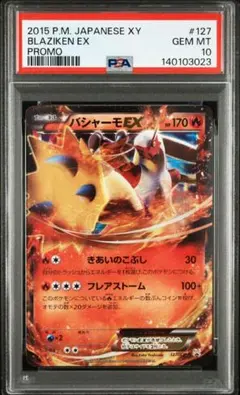 バシャーモEX：メガパック レックウザメガバトル　プロモ　PSA10