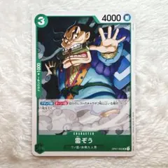 【残り13点】雷ぞう UC OP01-052 雷ぞう【UC】《緑》 OP01-052 販売ページ｜ワンピースカード通販