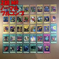 No.13107 遊戯王 2期 MR ノーマル フルコンプ