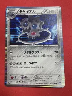 ポケモンカード ギギギアル R XY11 爆熱の闘士 038/054 - メルカリ