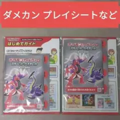 【2袋】 ダメカン プレイシート リザードン コライドン ミライドン⑧