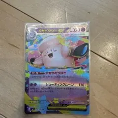 メガピクシーex RR 030/080 ポケモンカード