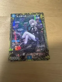 2026年最新】水上第九院 シャコガイルの人気アイテム - メルカリ