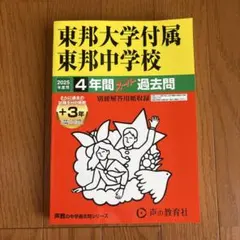 東邦大学　まとめ売り 2025年最新】東邦大東邦中の人気アイテム - メルカリ