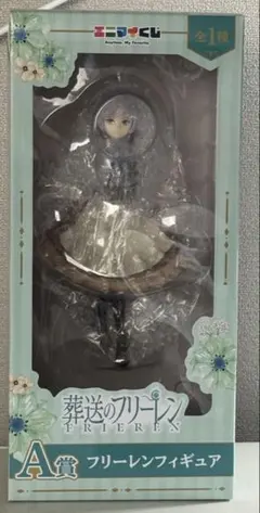 エニマイくじ　葬送のフリーレン　フィギュア　A賞