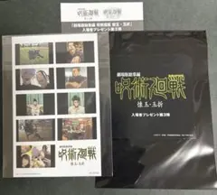 劇場版総集編 呪術廻戦 懐玉・玉折 入場特典 第3弾 ステッカー