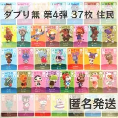 amiiboカード【第4弾　住民　37枚】あつまれ どうぶつの森　あつ森　まとめ