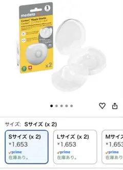 Medelaメデラ乳頭保護用ニップルシールドSサイズ２個セットのサムネイル