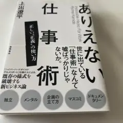 ありえない仕事術 正しい"正義"の使い方