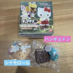 チョコサプ サンリオキャラクターズ フィギュア 2種セット