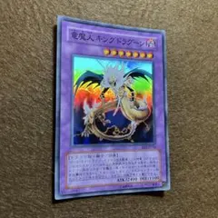 2026年最新】竜魔人 キングドラグーンの人気アイテム - メルカリ