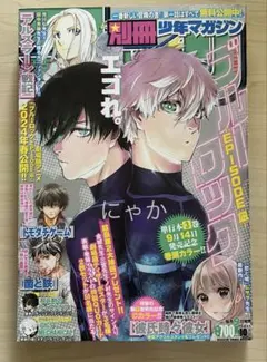 週刊少年マガジン 2018年35号 ブルーロック新連載号 - メルカリ