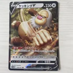 ケッキングV RR ソード&シールド 強化拡張パック Pokemon GO キ…