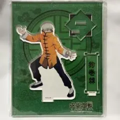 【呪術廻戦 / 狗巻棘】アクリルスタンド