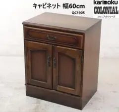 2026年最新】カリモク コロニアル 電話台の人気アイテム - メルカリ