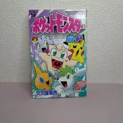 2026年最新】ポケットモンスター 穴久保 初版の人気アイテム - メルカリ