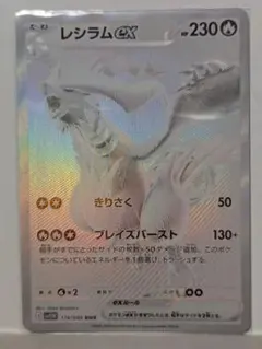 レシラムex BWR SV11W ホワイトフレア 174/086