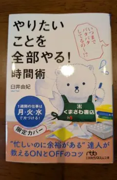 やりたいことを全部やる!時間術