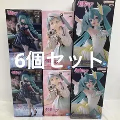 HFK123 未開封 初音ミク フィギュア 6個