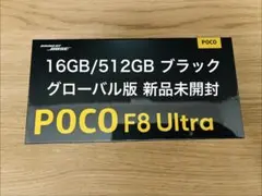 2026年最新】Xiaomi POCO F8 Ultra 《グローバル版》 の人気アイテム
