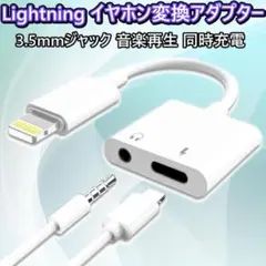 ライトニング イヤホン変換アダプター 3.5mm 音楽再生 パススルー充電