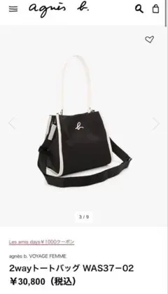 agnès b. 2wayトートバッグ