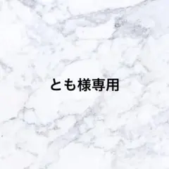 とも様専用ページ アクセサリー3点 おまとめ購入