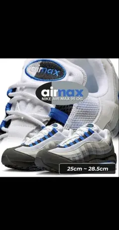 ナイキ エア マックス 95 Cool Grey/Blue Spark