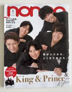non-no 2023年6月号 King&Prince表紙