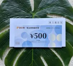 2026年最新】dcm 株主優待の人気アイテム - メルカリ