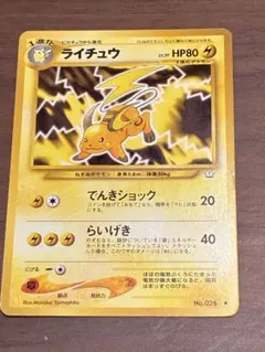 ライチュウ ◆ 拡張パック第3弾 めざめる伝説(まとめ可)