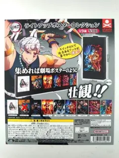 ガチャ　鬼滅の刃ライトアップポスターコレクション 8種セット