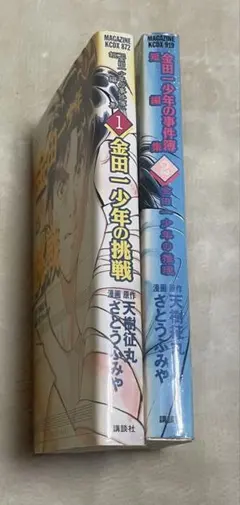 金田一少年の事件簿短編集全2巻セット