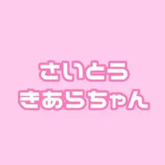 ❤︎様 リクエスト 4点 まとめ商品