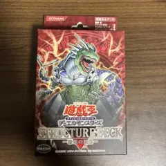 遊戯王 ストラクチャーデッキ 恐竜の鼓動 閃光の波動 2種セット 遊戯王 ストラクチャーデッキ 恐竜の鼓動 閃光の波動 2種セット - メルカリ