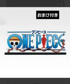 一番くじ ワンピース ドラマティックメモリーズ D賞 ONE PIECE ロゴ