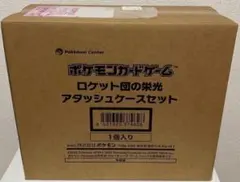 2026年最新】ロケット団の栄光 アタッシュケースの人気アイテム - メルカリ