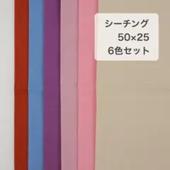 はぎれ　無地　シーチング　50×25 パッチワーク　ドール服