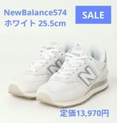 【新品箱入】ニューバランスNew Balance574 25.5cmホワイト