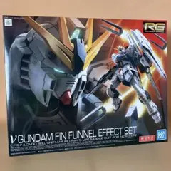 2026年最新】rg νガンダム フィンファンネルエフェクトセットの人気
