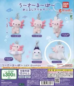 うーさーるーぱー サイレンさん