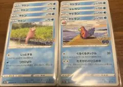 ポケカ⭐︎ヤドン　ヤドラン