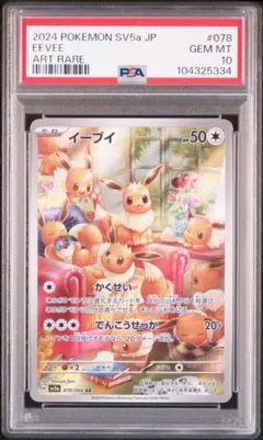 #078 EEVEE ART RARE PSA10