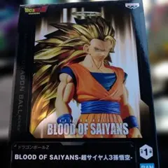 ドラゴンボールフィギュア ブラッドオブサイヤン 超サイヤ人3孫悟空未開封
