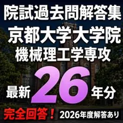 2026年最新】院試解答の人気アイテム - メルカリ