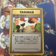 【旧裏】モーモーミルク トレーナーカード ポケモンカード