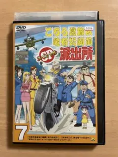 こちら葛飾区亀有公園前派出所　 DVD SP スペシャル　全巻セット　こち亀 ケース付 こちら葛飾区亀有公園前派出所スペシャル DVD 全11巻
